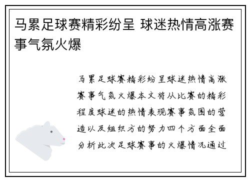 马累足球赛精彩纷呈 球迷热情高涨赛事气氛火爆
