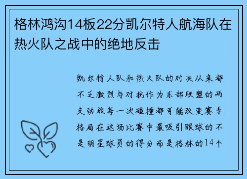 格林鸿沟14板22分凯尔特人航海队在热火队之战中的绝地反击
