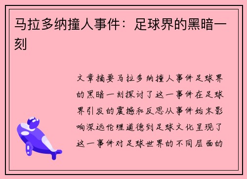 马拉多纳撞人事件：足球界的黑暗一刻