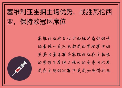 塞维利亚坐拥主场优势，战胜瓦伦西亚，保持欧冠区席位