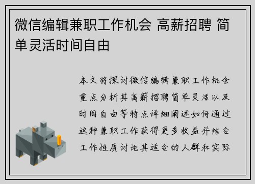 微信编辑兼职工作机会 高薪招聘 简单灵活时间自由