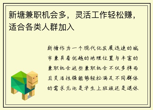 新塘兼职机会多，灵活工作轻松赚，适合各类人群加入
