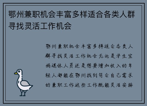 鄂州兼职机会丰富多样适合各类人群寻找灵活工作机会
