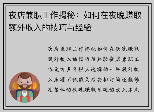 夜店兼职工作揭秘：如何在夜晚赚取额外收入的技巧与经验