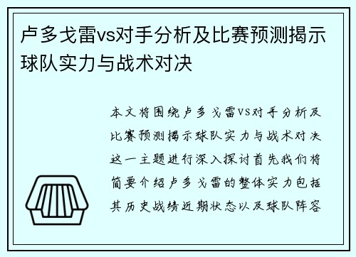 卢多戈雷vs对手分析及比赛预测揭示球队实力与战术对决