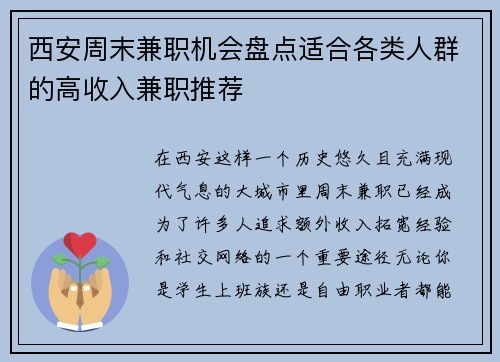 西安周末兼职机会盘点适合各类人群的高收入兼职推荐