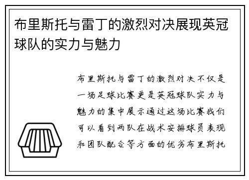 布里斯托与雷丁的激烈对决展现英冠球队的实力与魅力