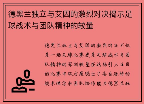 德黑兰独立与艾因的激烈对决揭示足球战术与团队精神的较量