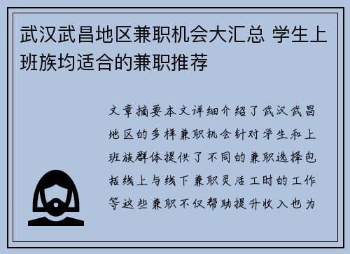 武汉武昌地区兼职机会大汇总 学生上班族均适合的兼职推荐