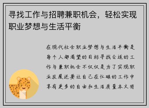 寻找工作与招聘兼职机会，轻松实现职业梦想与生活平衡