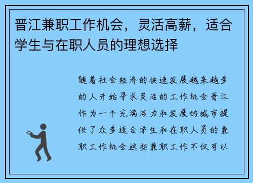 晋江兼职工作机会，灵活高薪，适合学生与在职人员的理想选择