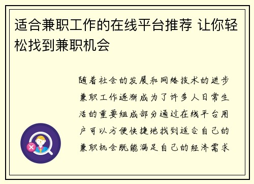 适合兼职工作的在线平台推荐 让你轻松找到兼职机会