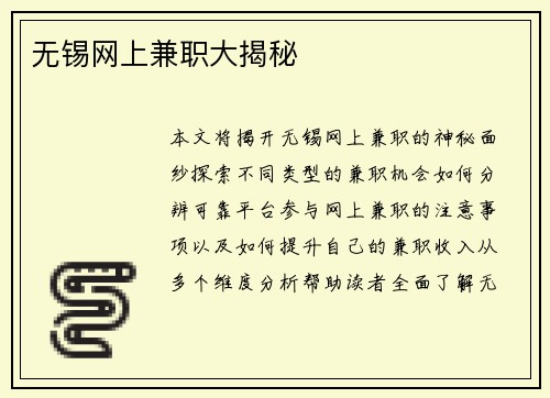 无锡网上兼职大揭秘