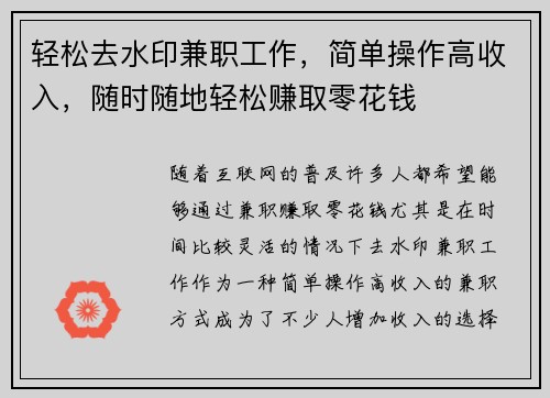 轻松去水印兼职工作，简单操作高收入，随时随地轻松赚取零花钱
