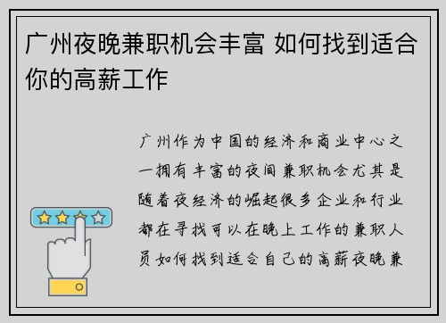 广州夜晚兼职机会丰富 如何找到适合你的高薪工作