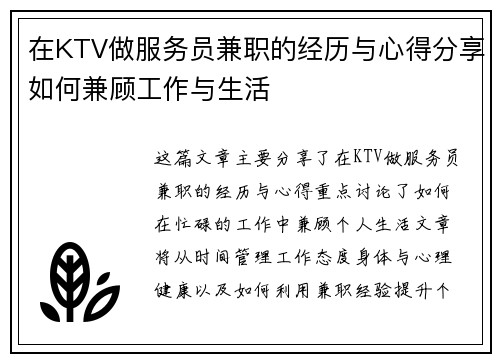 在KTV做服务员兼职的经历与心得分享如何兼顾工作与生活