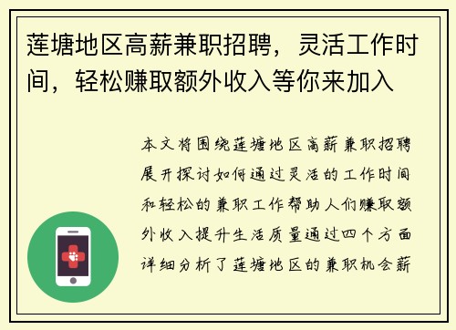 莲塘地区高薪兼职招聘，灵活工作时间，轻松赚取额外收入等你来加入