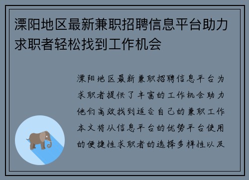 溧阳地区最新兼职招聘信息平台助力求职者轻松找到工作机会