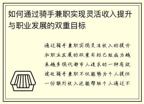 如何通过骑手兼职实现灵活收入提升与职业发展的双重目标