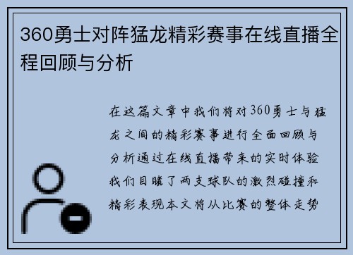 360勇士对阵猛龙精彩赛事在线直播全程回顾与分析