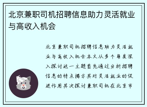 北京兼职司机招聘信息助力灵活就业与高收入机会