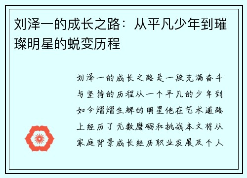 刘泽一的成长之路：从平凡少年到璀璨明星的蜕变历程